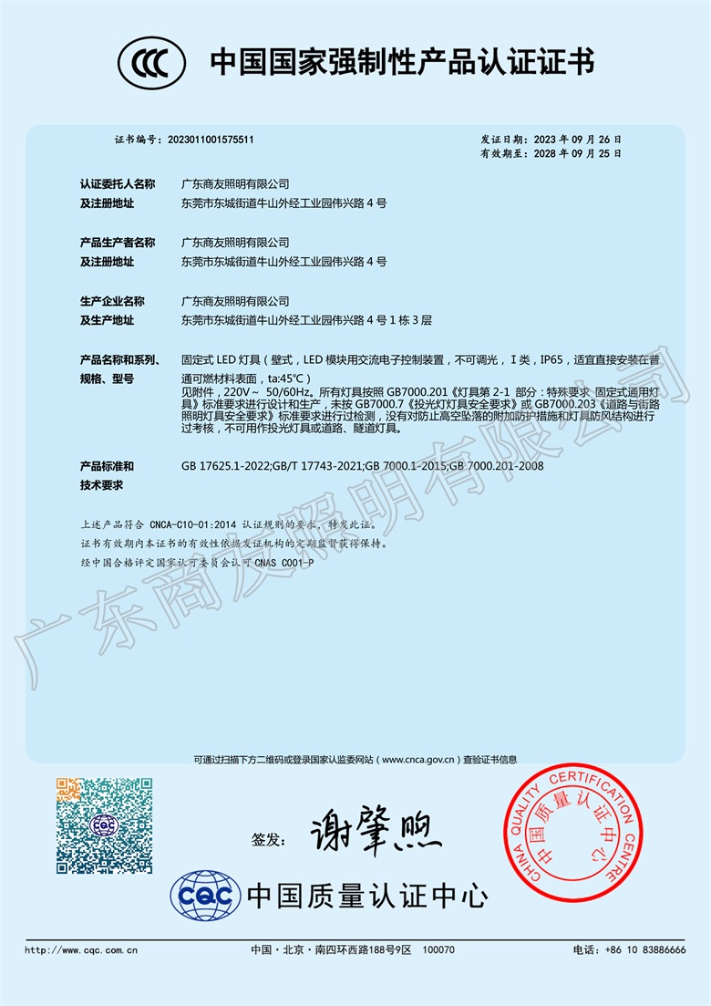 CCC中國國家強制性產(chǎn)品認證證書（中文版）