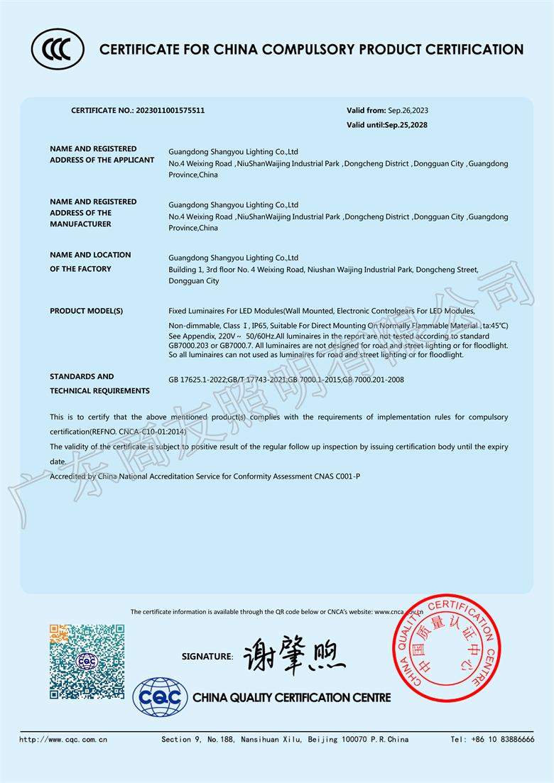 CCC中國國家強制性產(chǎn)品認證證書（英文版）